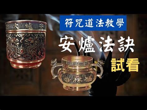 安爐大吉紅紙|【安爐符】神佛祖先香火安位，安爐教學一次看！